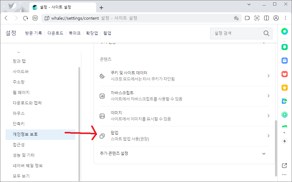 웨일 설정 메뉴